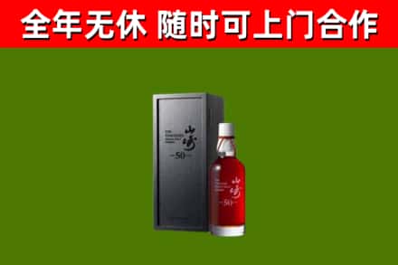 霍州市回收山崎洋酒